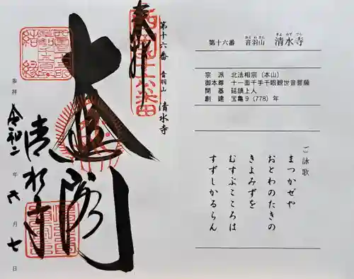 清水寺(京都府)