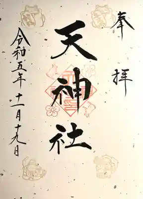 菱野健功神社(長野県)