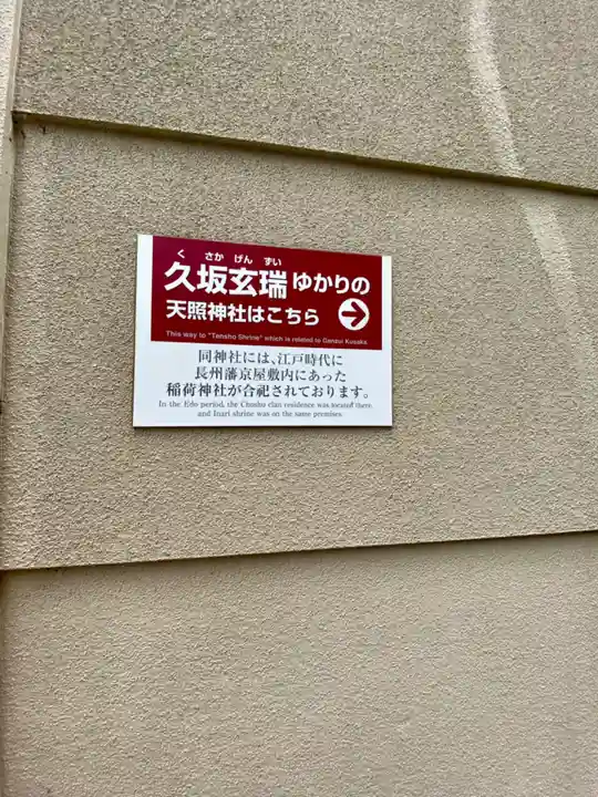 天照神社のその他建物