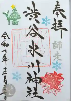 渋谷氷川神社の御朱印