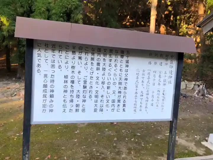 中臣印達神社の歴史