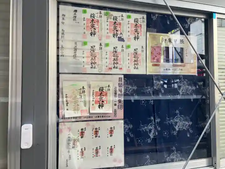 櫻木神社(東京都)