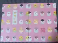 平等寺(因幡堂)の御朱印帳