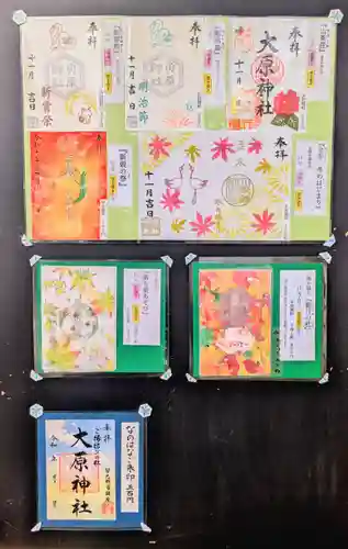 大宮・大原神社の御朱印