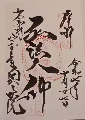室生寺奥の院(奈良県)