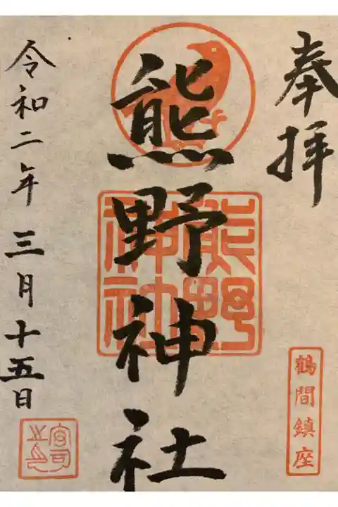 社務所にて書置きいただきました