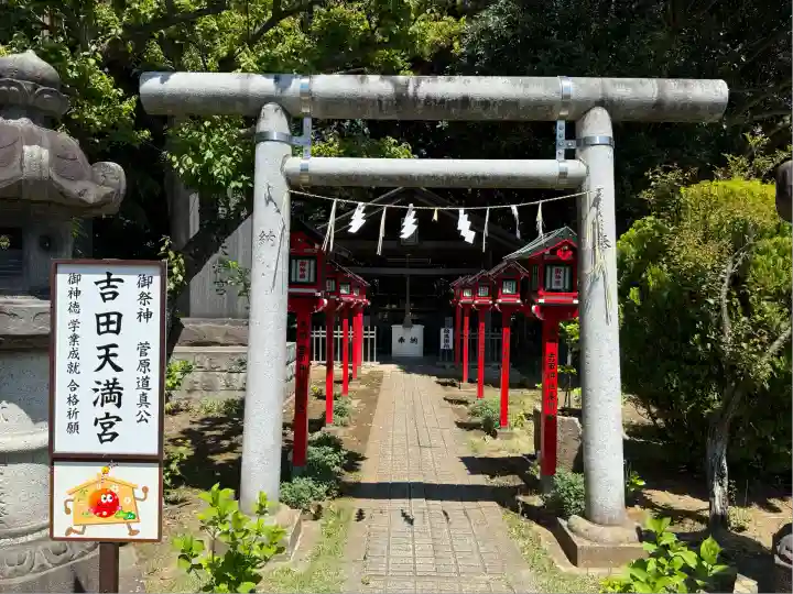 常陸第三宮 吉田神社(茨城県)