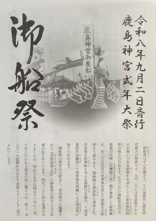 息栖神社(茨城県)