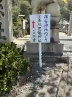 天別豊姫神社(広島県)