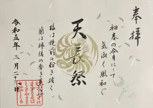 武蔵野坐令和神社(埼玉県)