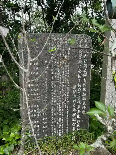 加麻良神社(香川県)