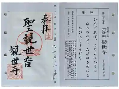 洛西観音霊場御朱印