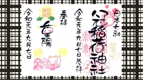 冠稲荷神社の御朱印