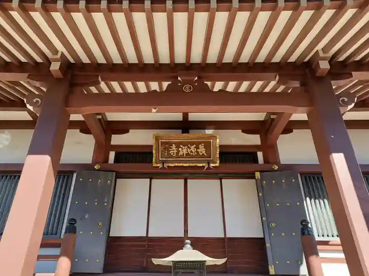 長源寺(埼玉県)