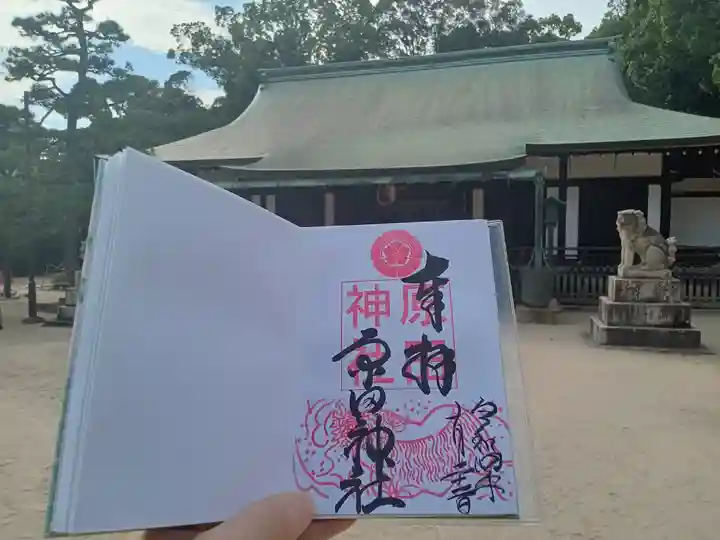 原田神社の御朱印