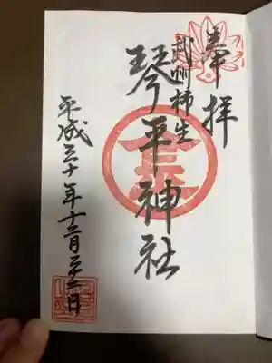 御朱印の記録の為に投稿。
