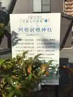 阿邪訶根神社の歴史