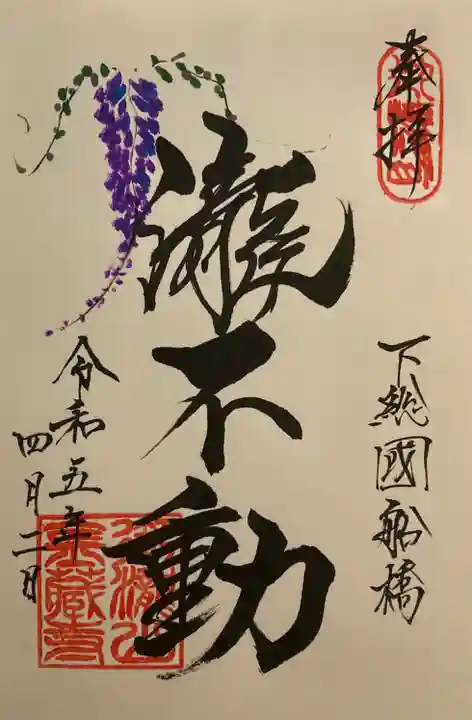 金蔵寺の御朱印