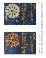 西方山極楽寺の御朱印