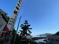 日和山神社(福井県)