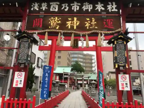 鷲神社の鳥居