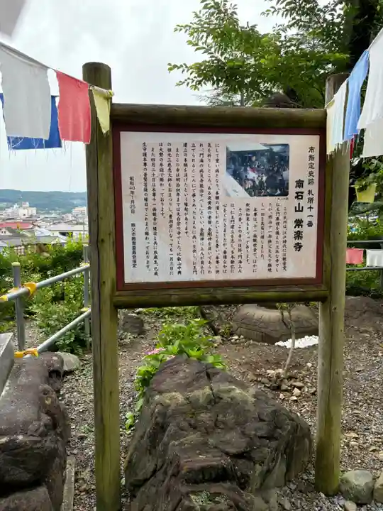 【公式】龍門院常楽寺(秩父札所十一番)(埼玉県)