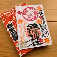 滑川神社 - 仕事と子どもの守り神の御朱印