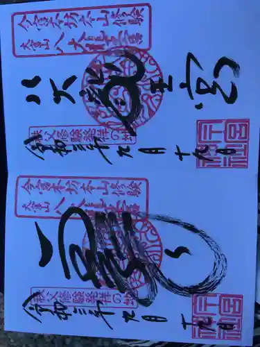 秩父今宮神社(埼玉県)