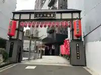 赤坂不動尊威徳寺(東京都)