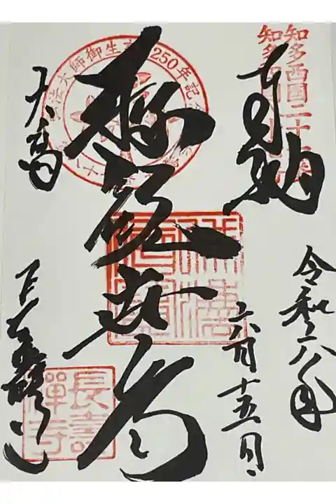 知多四国87番札所の大高にある長寿寺さんです。
新幹線沿線なので数分置きにゴーッて通っていくのが境内地から見える寺院です。
本尊は聖観音菩薩。