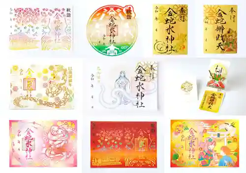金蛇水神社の御朱印
