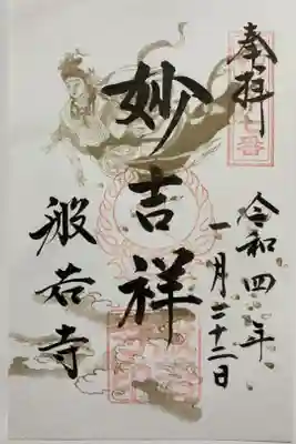 前から気になってた関西花の寺のご朱印💐
前回は花お守り🌸とローズクォーツの念珠をいただきました💕
今年は25ヶ所巡りたいなぁ〜