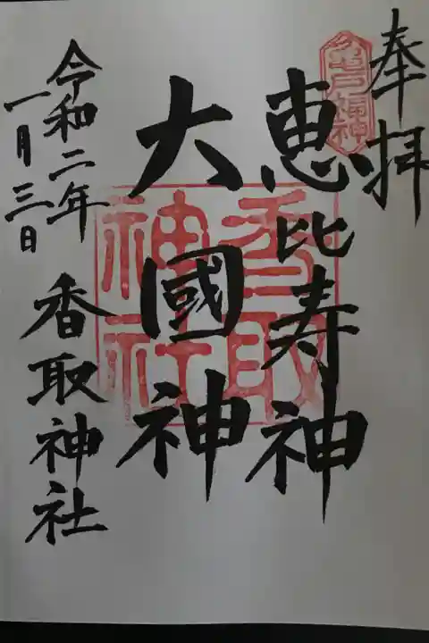 亀戸七福神