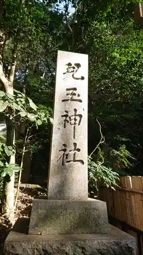 児玉神社のその他建物