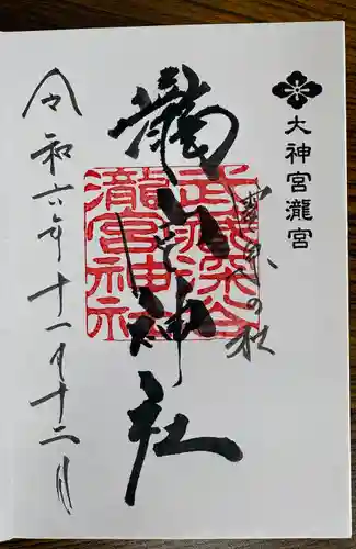 瀧宮神社(埼玉県)