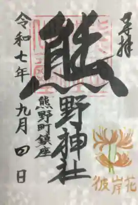 くまくま神社(導きの社 熊野町熊野神社)(東京都)