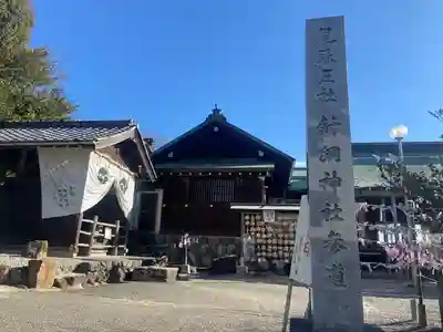針綱神社のその他建物