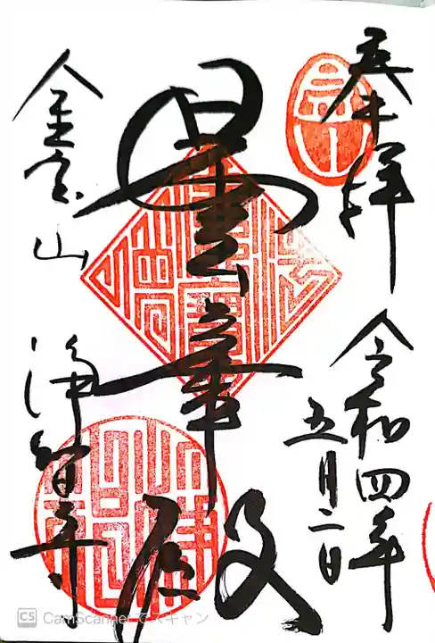 浄智寺(神奈川県)