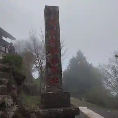 大山阿夫利神社本社(神奈川県)