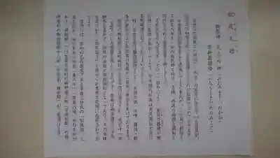 松尾大社の授与品その他