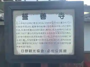 誓善寺の{uncategorized: "未分類", other: "その他", undefined: "問題あり", building: "その他建物", grave: "お墓", sacred_gate: "鳥居", guardian: "狛犬", statue: "像", buddha: "仏像", history: "歴史", nature: "自然", garden: "庭園", animal: "動物", pagoda: "塔", temizu: "手水舎", mountain_gate: "山門・神門", sanctuary: "本殿・本堂", subordinate: "末社・摂社", art: "芸術", scenery: "景色", jizo: "地蔵", ema: "絵馬", goshuin: "御朱印", omikuji: "おみくじ", items: "授与品その他", amulet: "お守り", goshuincho: "御朱印帳", eats: "食事", festival: "お祭り", votive_dance: "神楽", shichigosan: "七五三参", wedding: "結婚式", experience: "体験その他", initially: "初詣", around: "周辺", anti_infection: "感染症対策"}