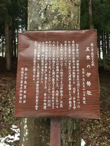 健御名方富命彦神別神社の歴史