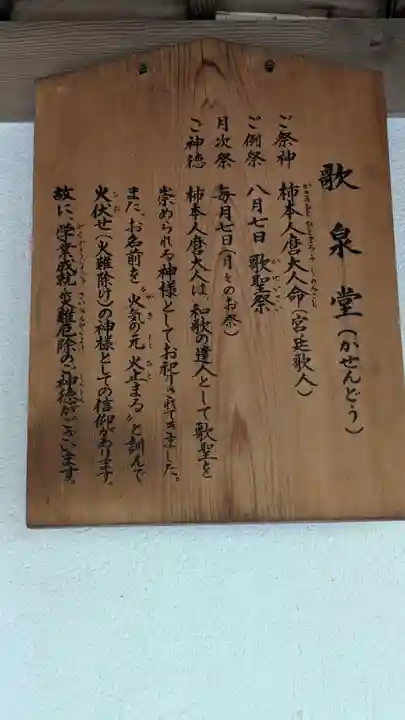 歌泉堂(春日大社神苑萬葉植物園内鎮座)(奈良県)