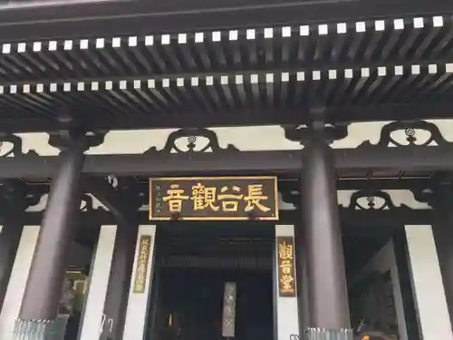 長谷寺(神奈川県)