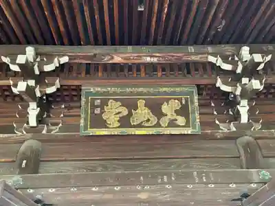 真正極楽寺(真如堂)(京都府)