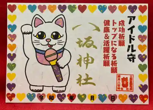 鹿角八坂神社の御朱印
