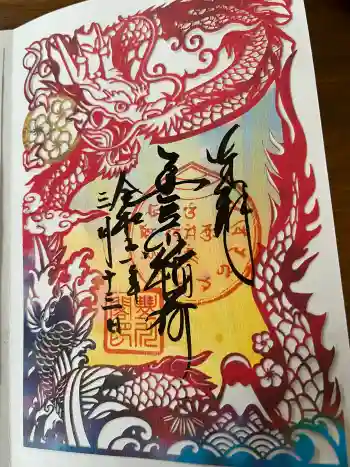豊川稲荷の御朱印