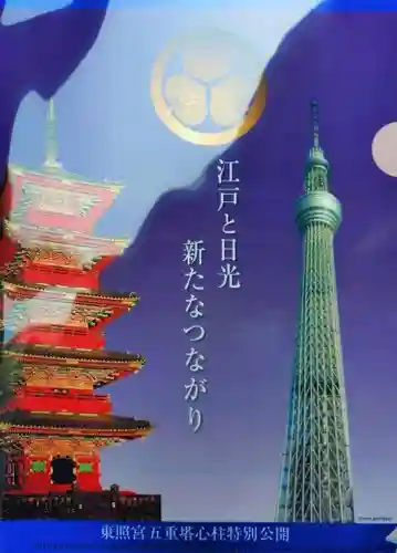 日光東照宮(栃木県)