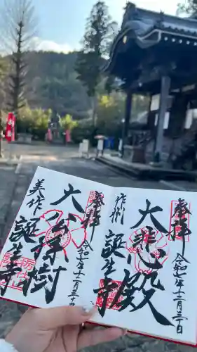 誕生寺の御朱印