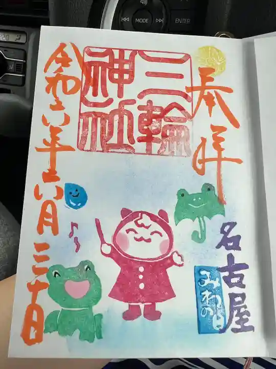 三輪神社(愛知県)